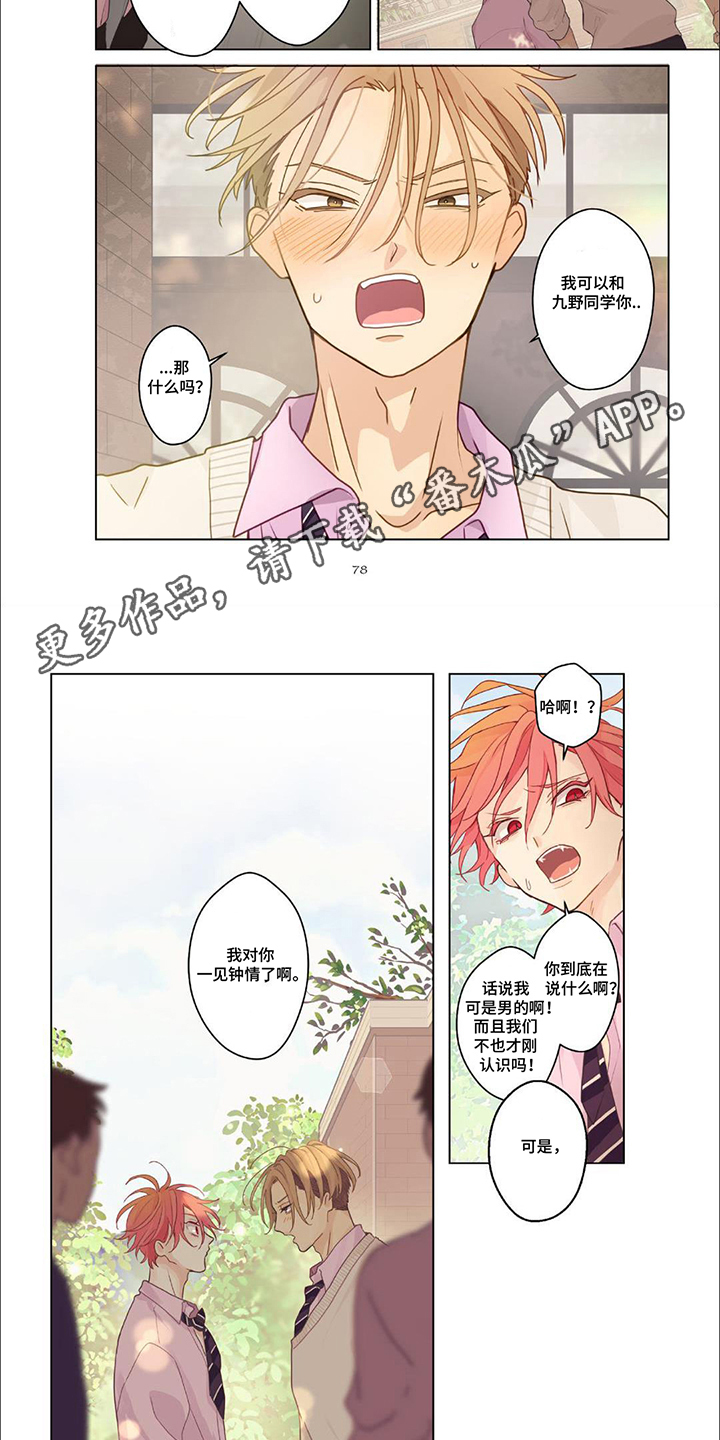 兴奋的什么填空漫画,第8话2图