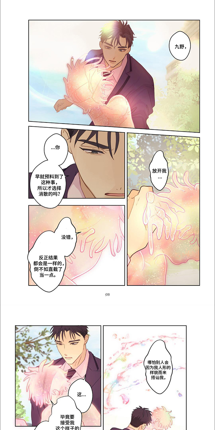 兴奋爆炸漫画,第10话1图