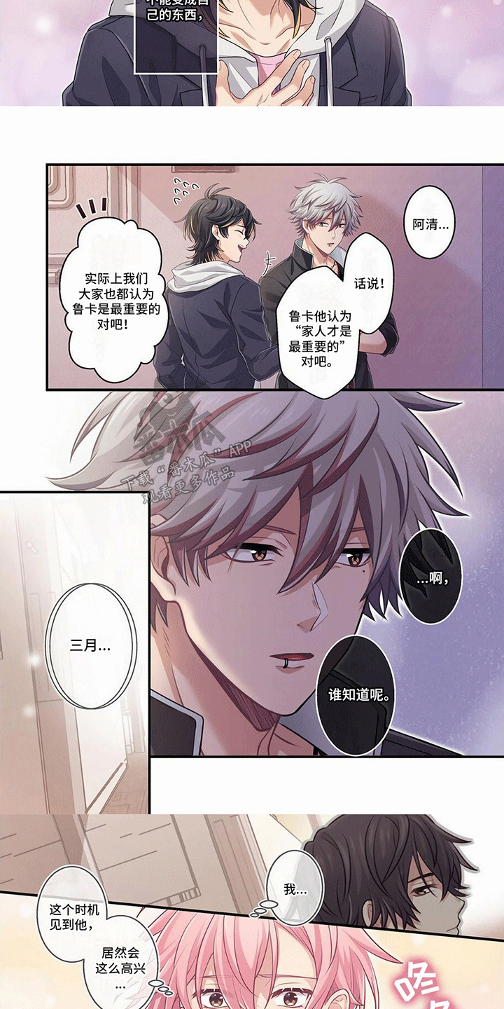 欧米伽社长漫画,第13话1图