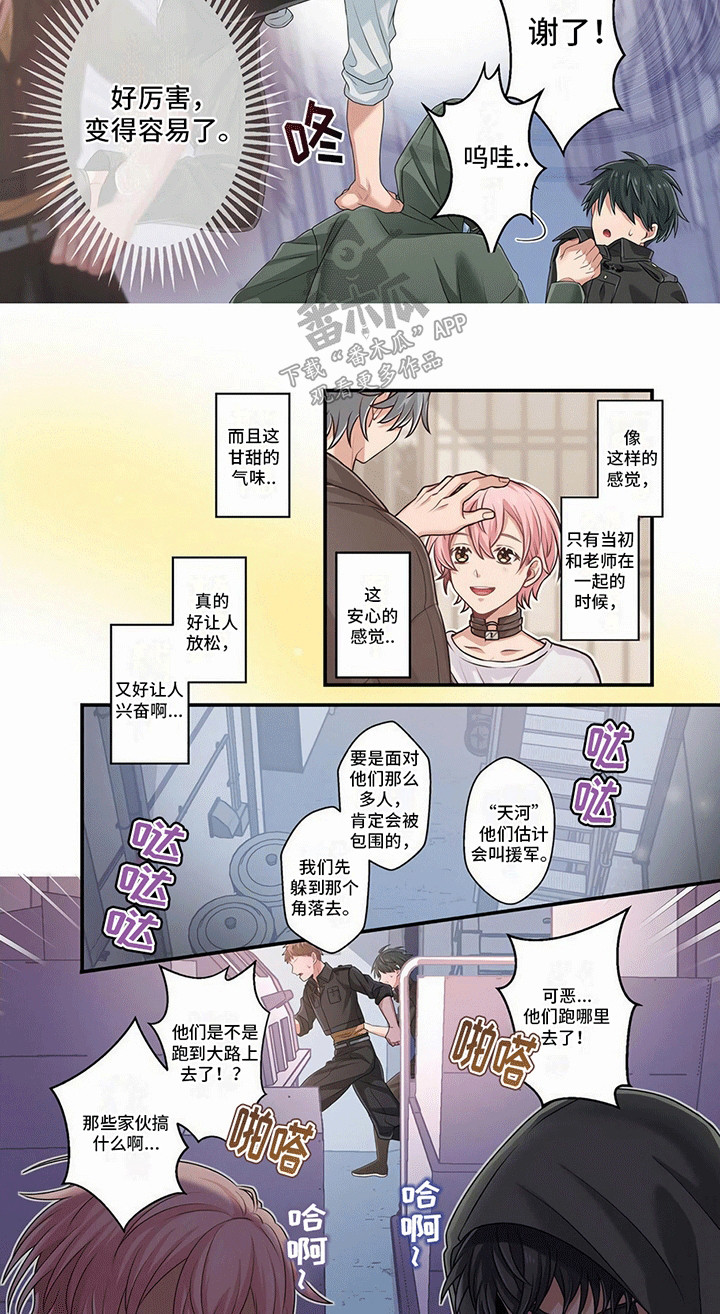 欧米伽社长漫画,第8话1图