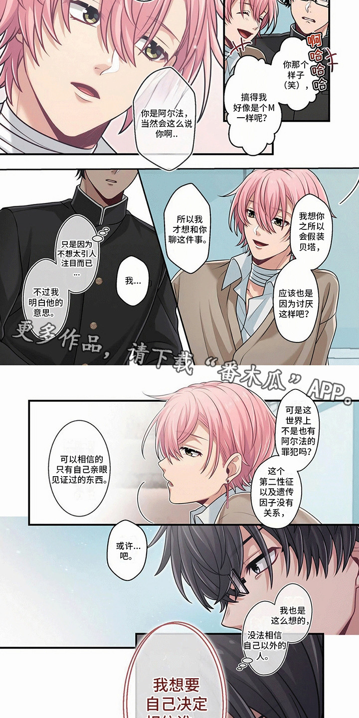 欧米伽社长漫画,第5话2图