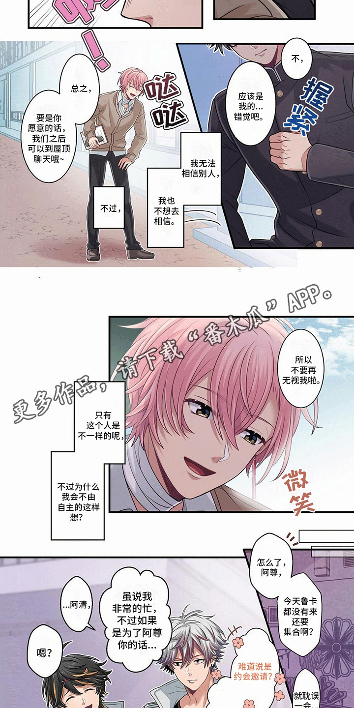欧米伽社长漫画,第5话1图