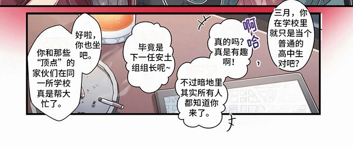欧米伽社长漫画,第5话2图