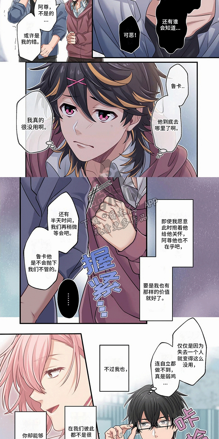 欧米伽海马300漫画,第16话2图