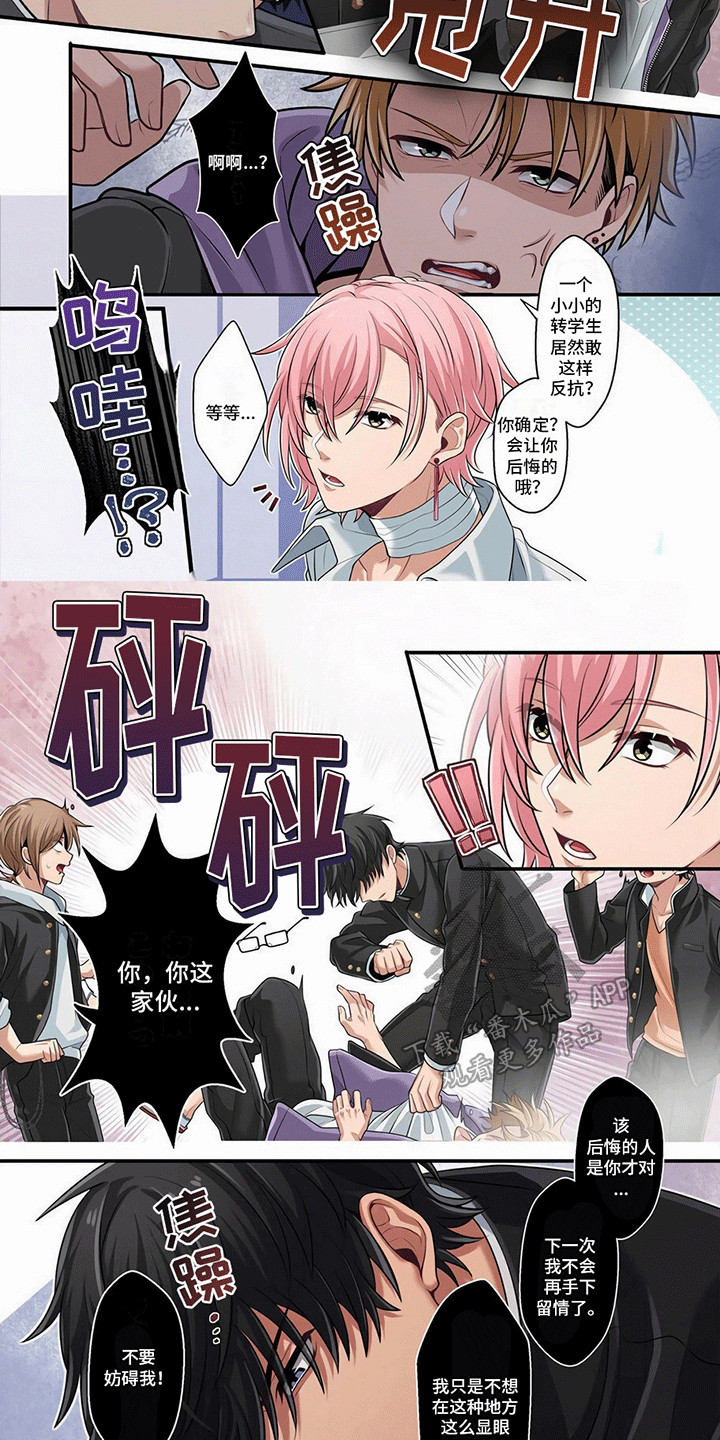 欧米伽社长漫画,第1话1图