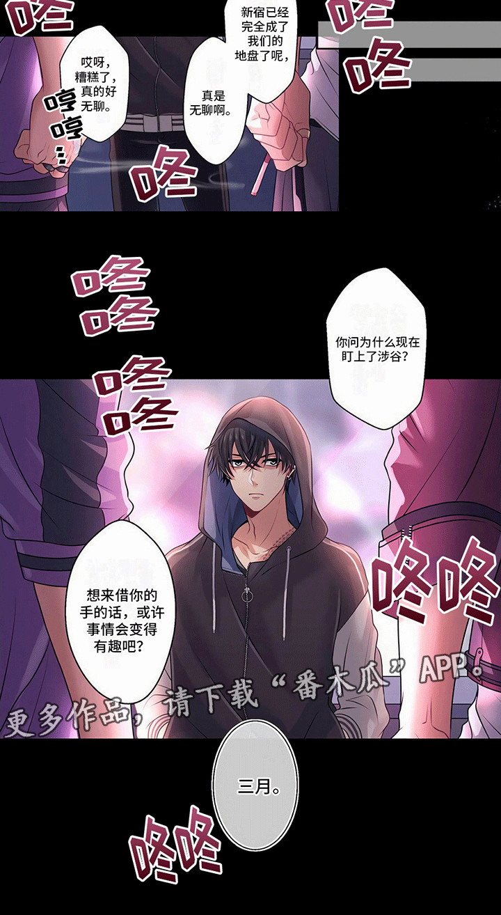 欧米伽社长漫画,第4话2图