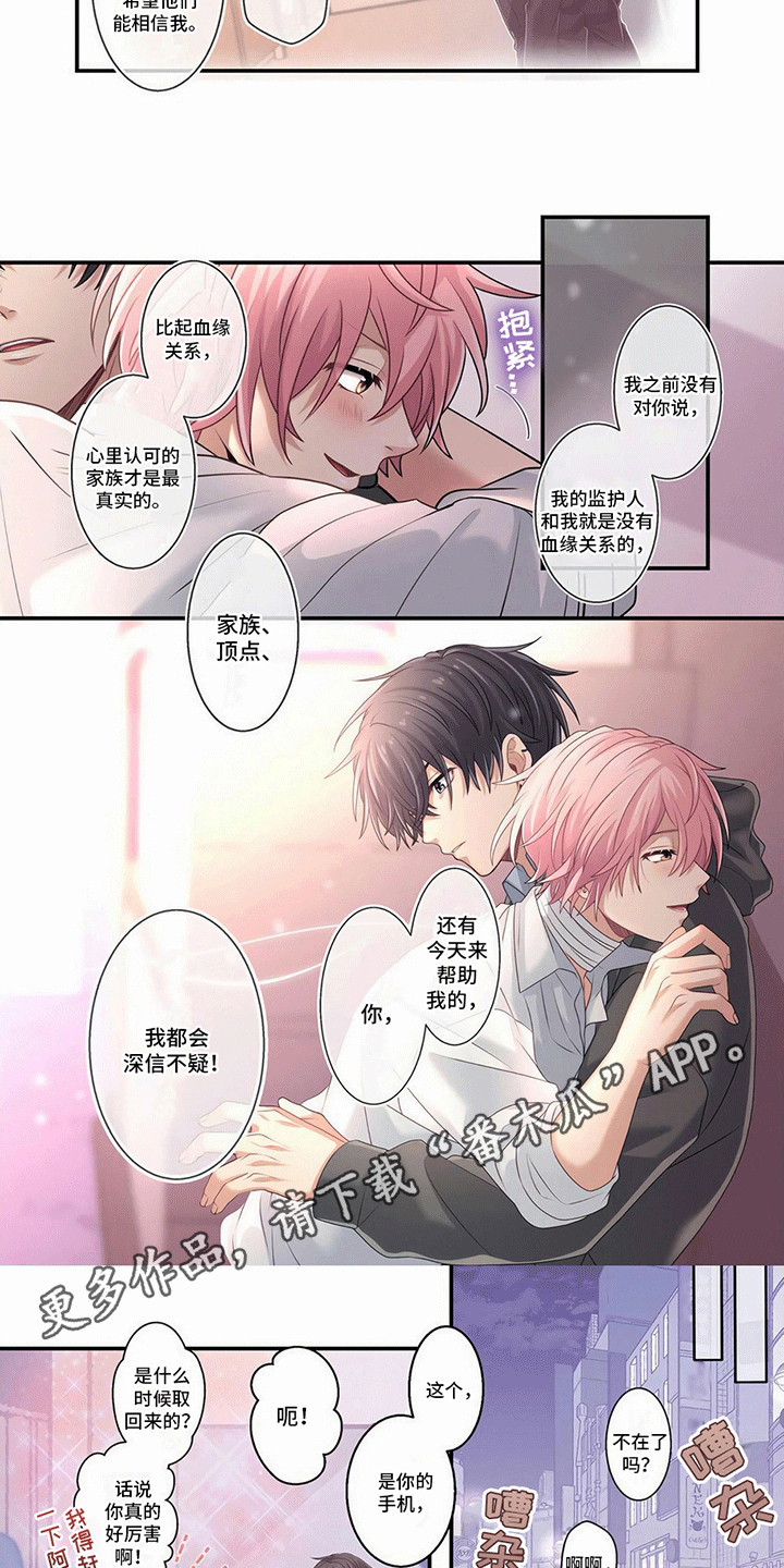 欧米伽社长漫画,第8话2图