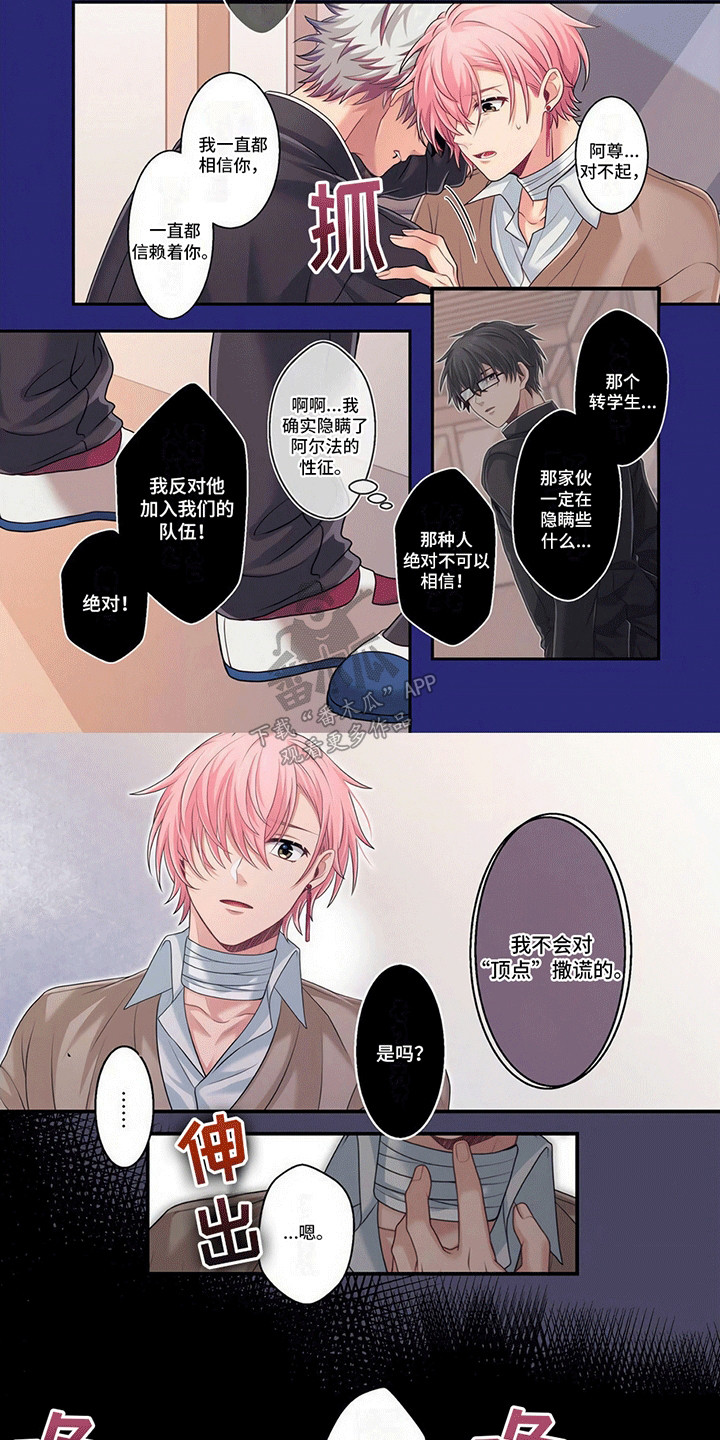欧米伽社长漫画,第4话1图