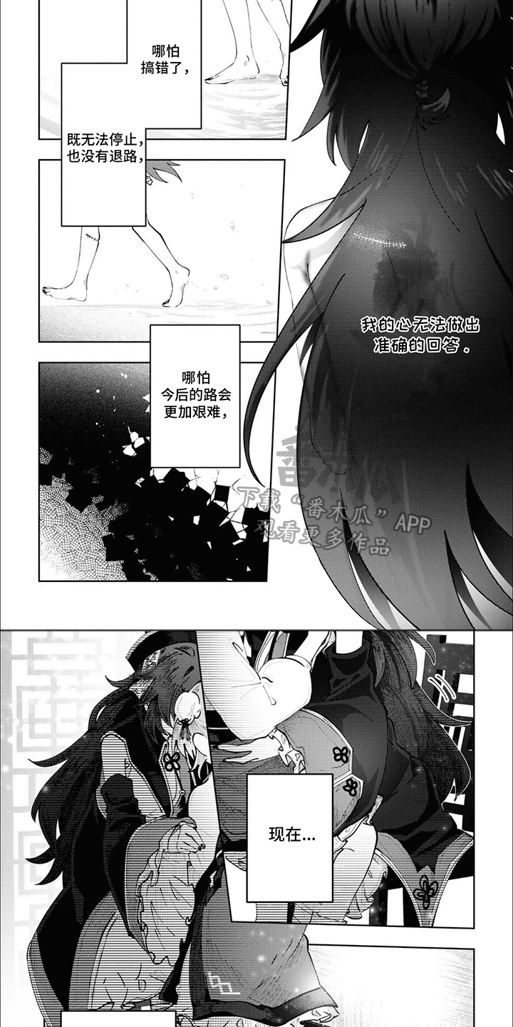 奇妙的结束方式漫画,第12话2图