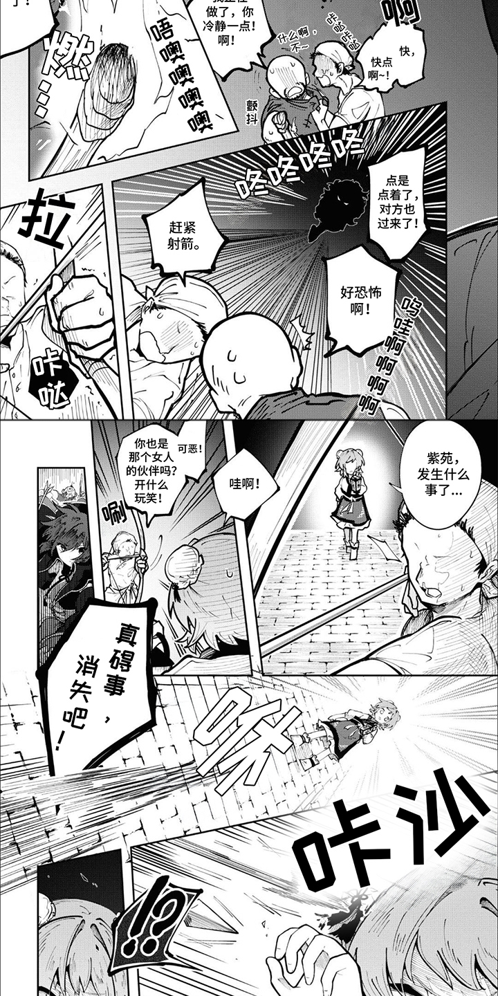 奇妙的结束方式漫画,第3话2图
