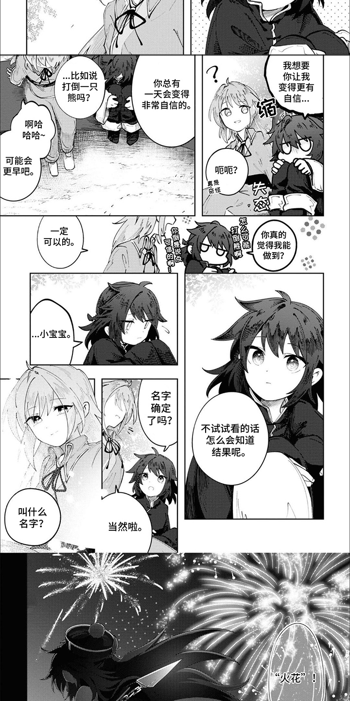 奇妙的结束方式漫画,第16话2图