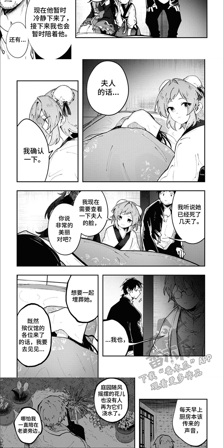 奇妙的结束方式漫画,第6话1图