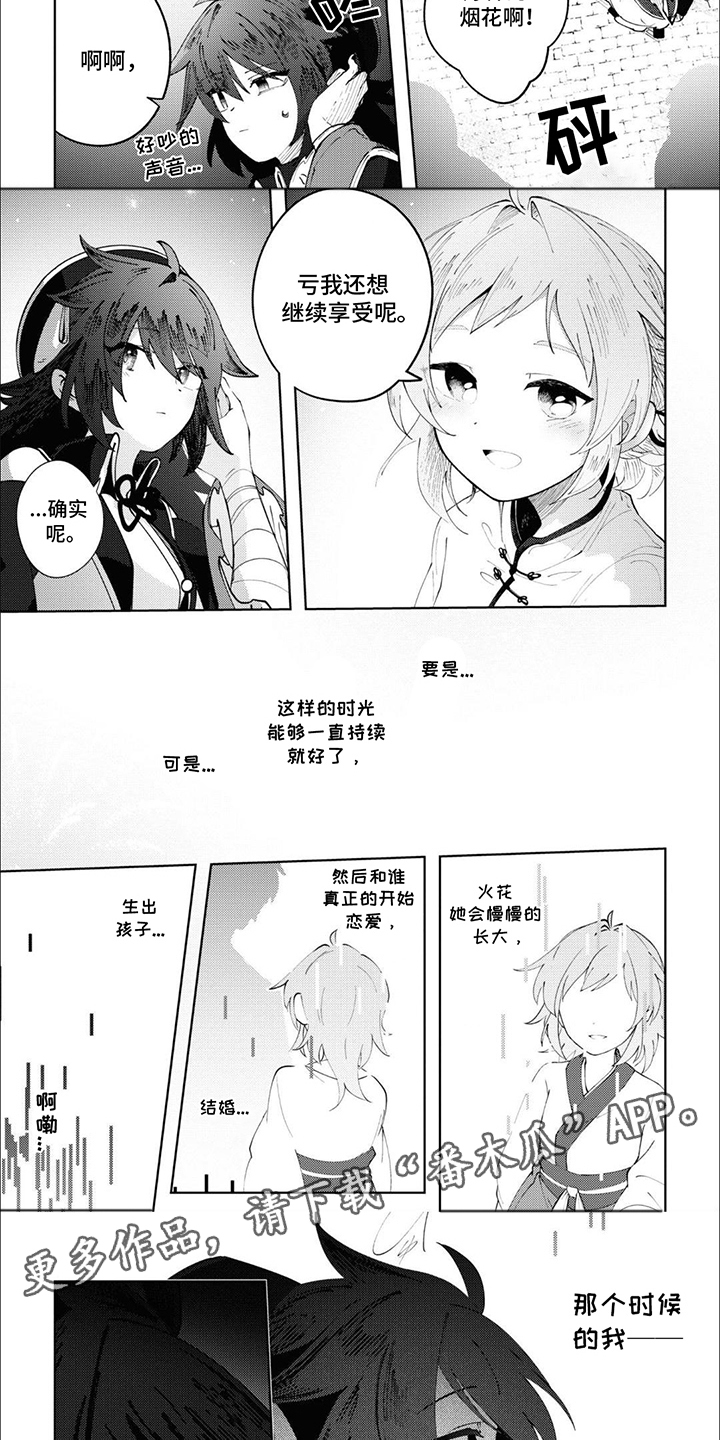 奇妙的结束方式漫画,第15话2图