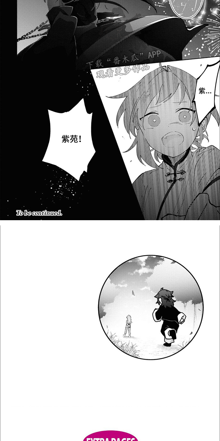 奇妙的结束方式漫画,第16话1图