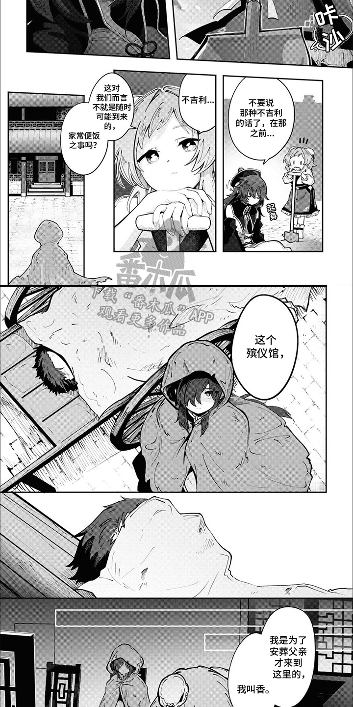 奇妙的结束方式漫画,第1话1图