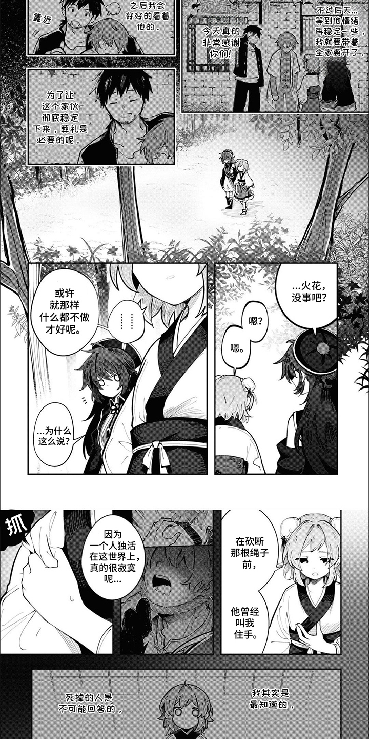 奇妙的结束方式漫画,第6话2图