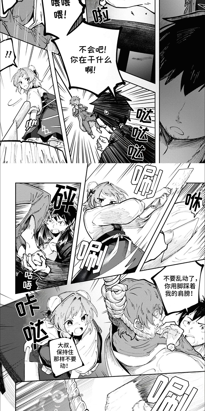 奇妙的结束方式漫画,第5话1图