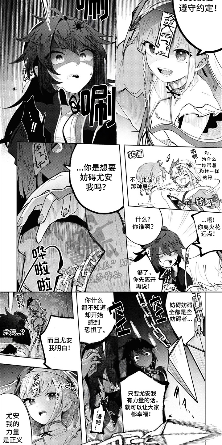 奇妙的结束方式漫画,第16话2图