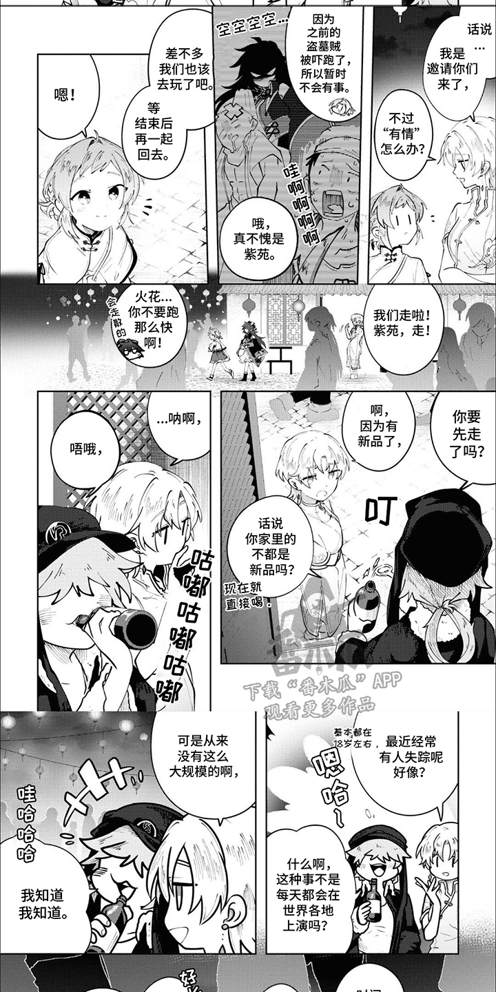 奇妙的结束方式漫画,第13话2图