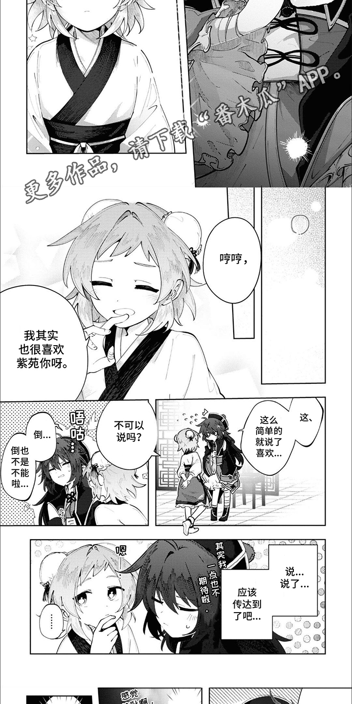 奇妙的结束方式漫画,第11话1图