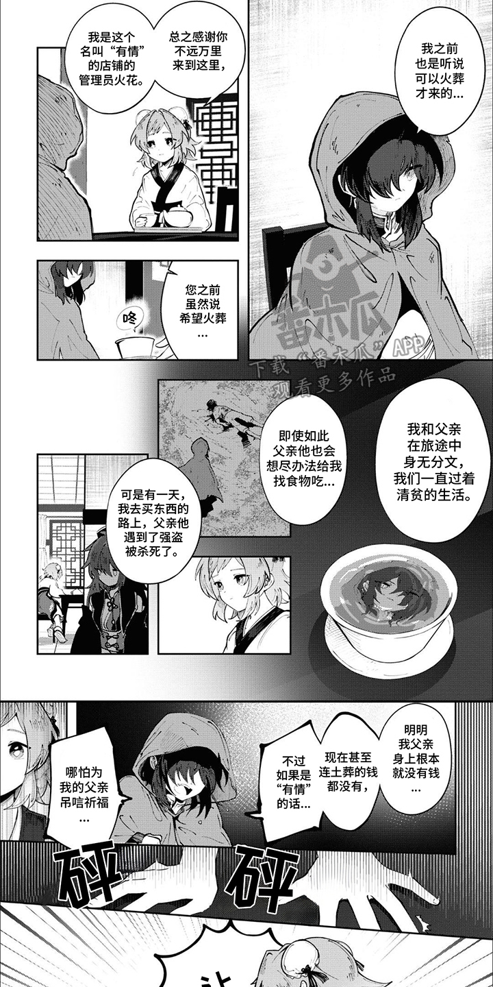 奇妙的结束方式漫画,第2话1图