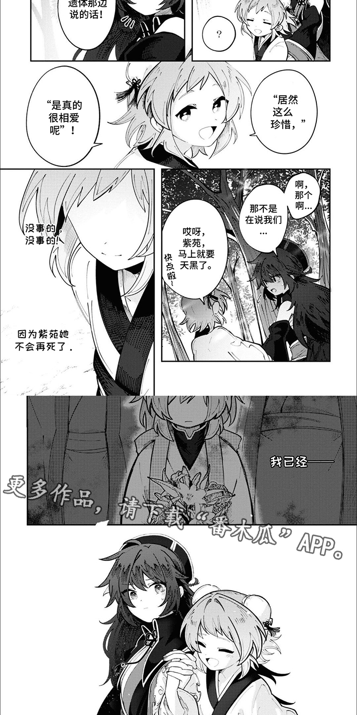 奇妙的结束方式漫画,第7话2图