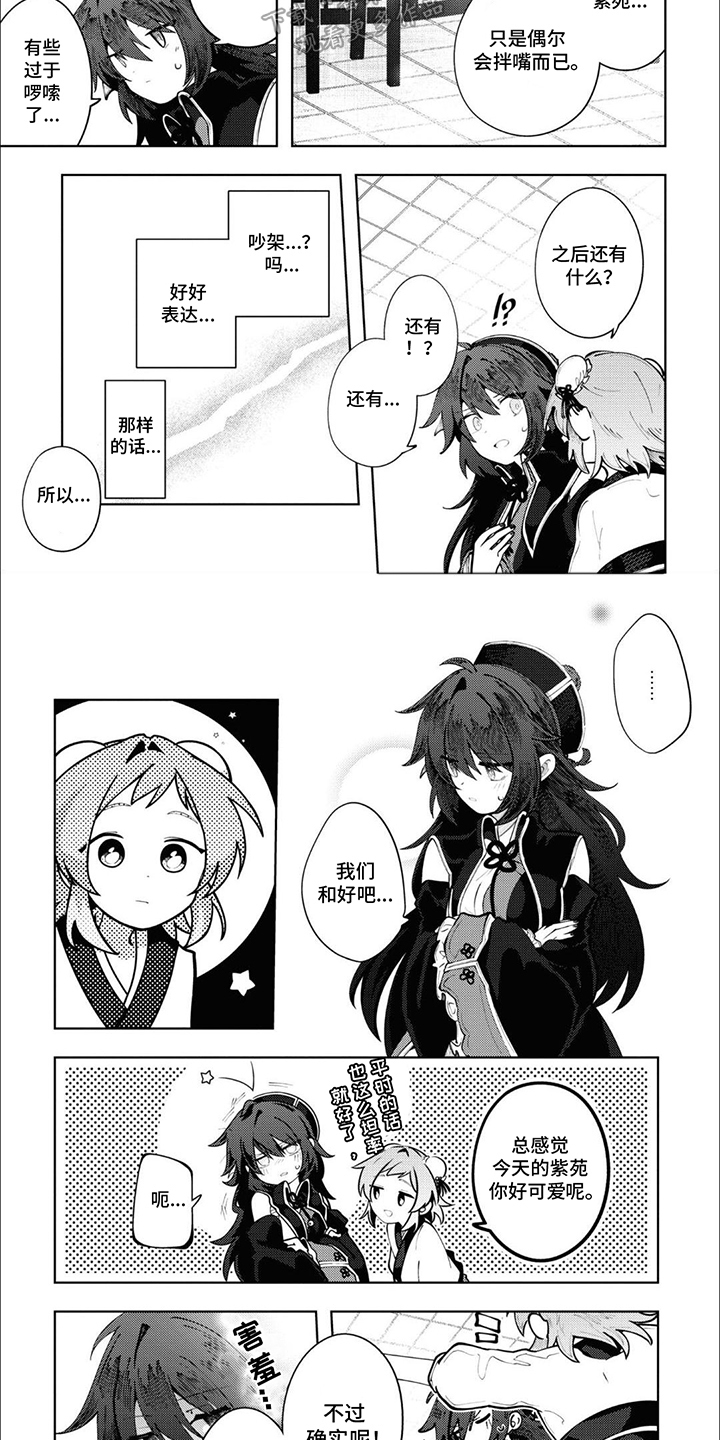 奇妙的结束方式漫画,第11话1图