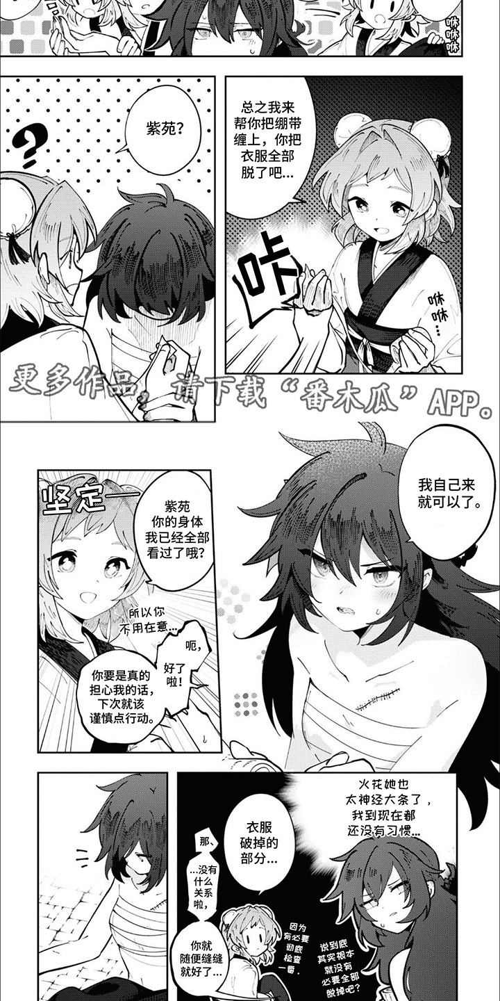 奇妙的剧情漫画,第4话2图