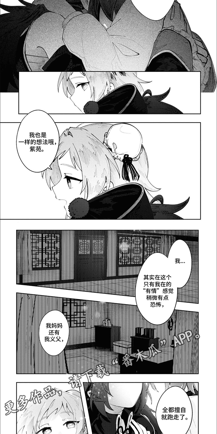 奇妙的结束方式漫画,第12话2图