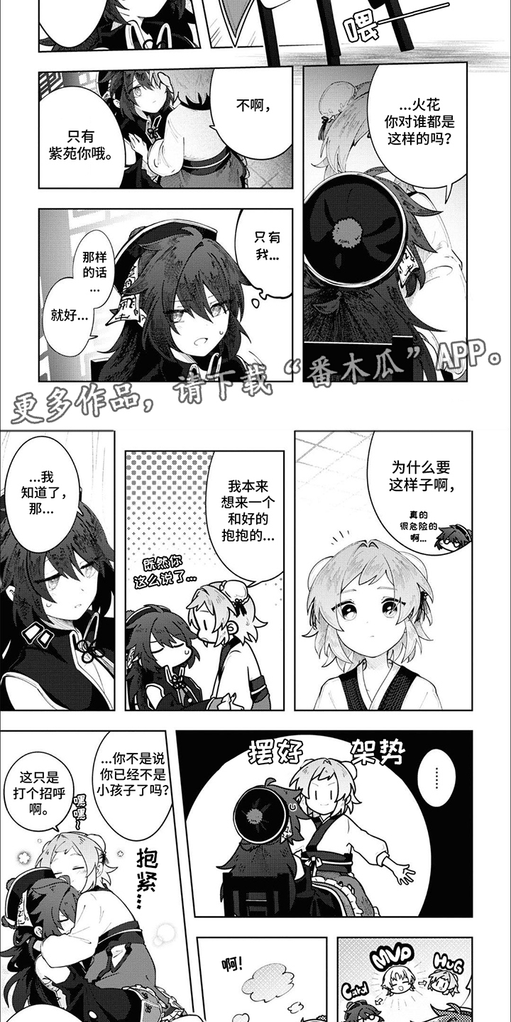 奇妙的结束方式漫画,第12话2图