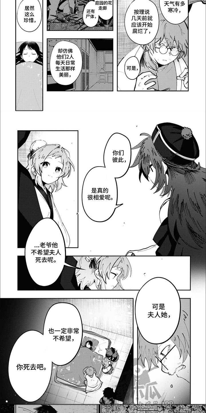 奇妙的结束方式漫画,第6话1图