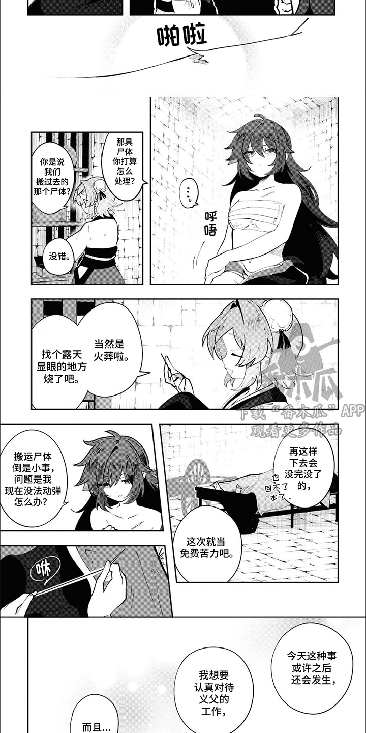 奇妙的剧情漫画,第4话1图