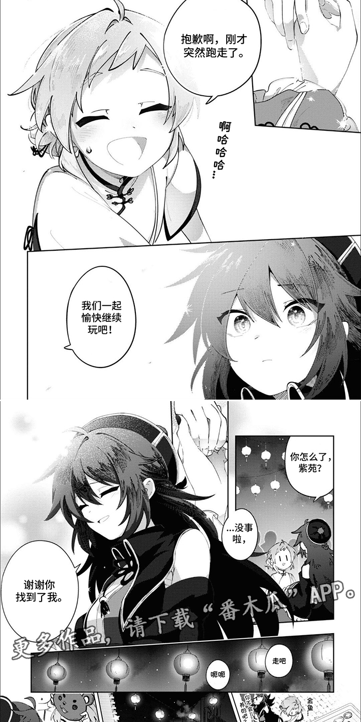 奇妙的结束方式漫画,第14话2图