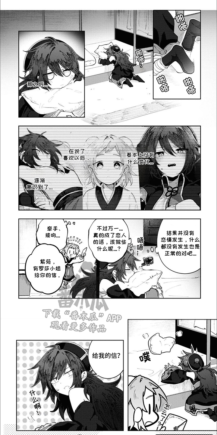 奇妙的剧情漫画,第13话1图