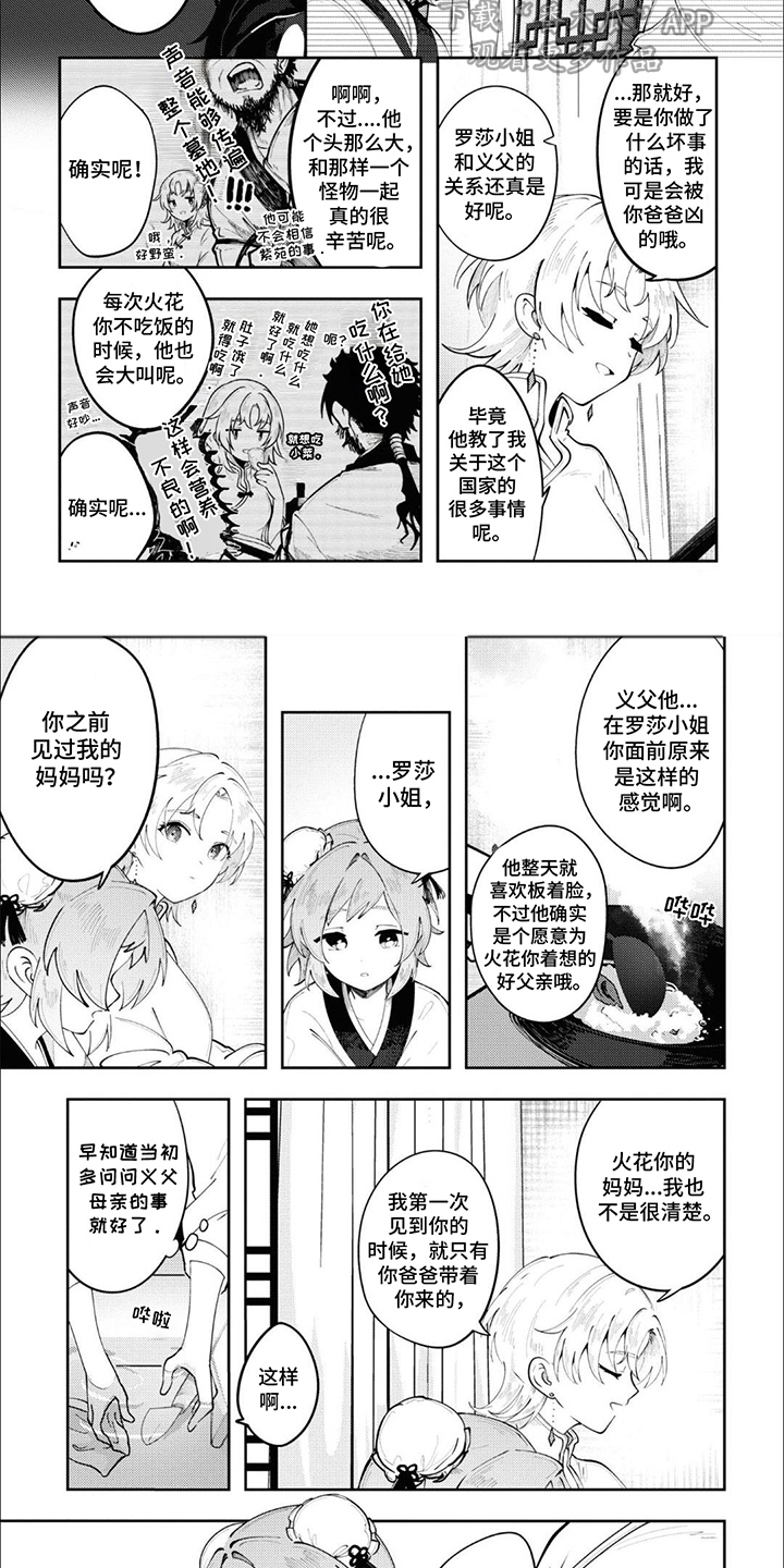 奇妙的结束方式漫画,第8话1图