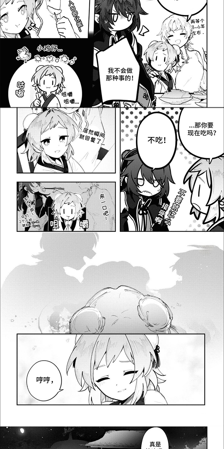 奇妙的结束方式漫画,第9话1图