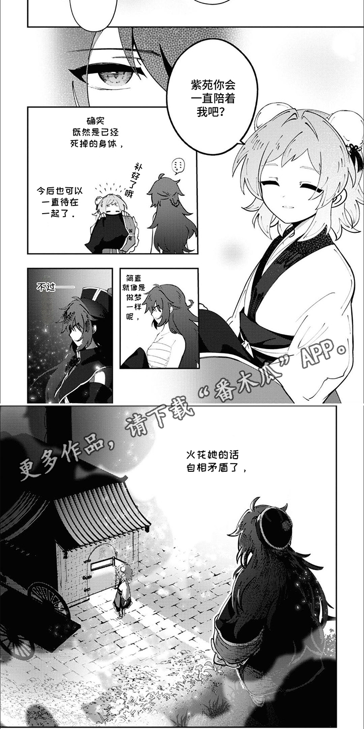 奇妙的剧情漫画,第4话2图