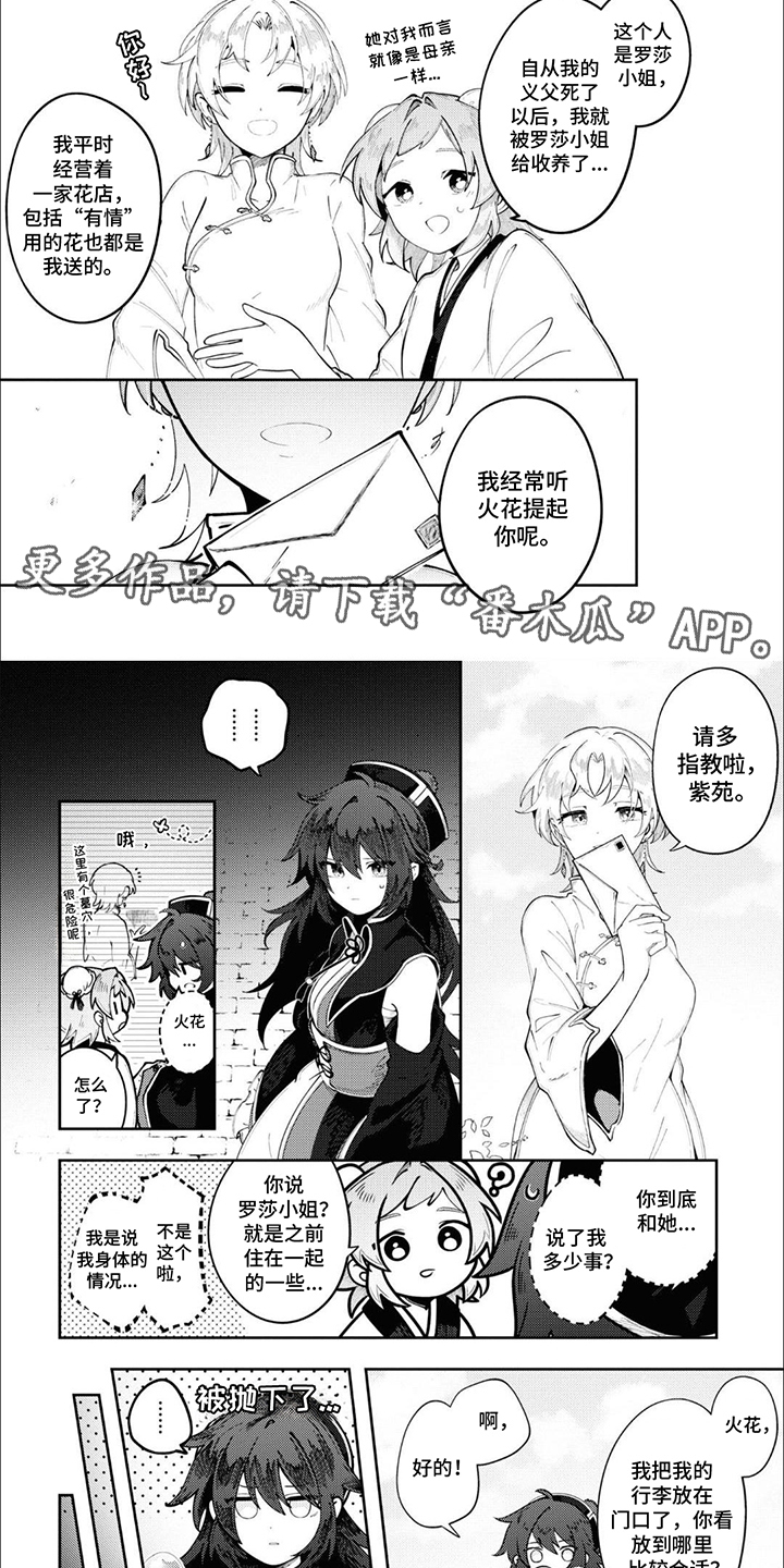 奇妙的剧情漫画,第8话2图