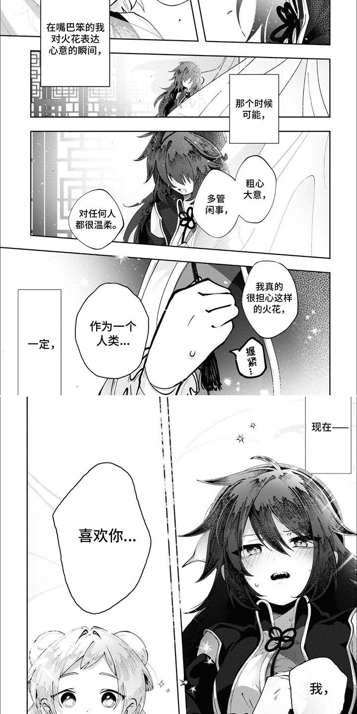 奇妙的结束方式漫画,第11话2图