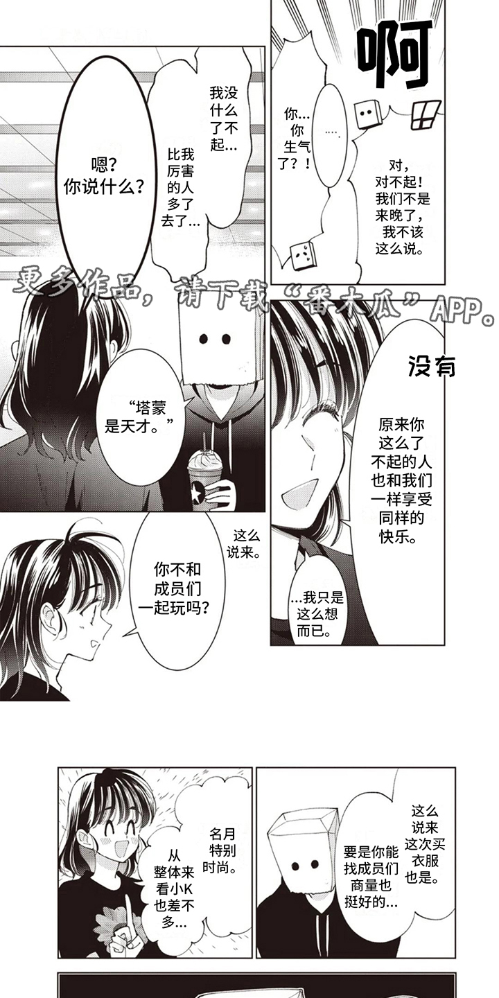 艺人保姆助理工资高吗漫画,第12话1图