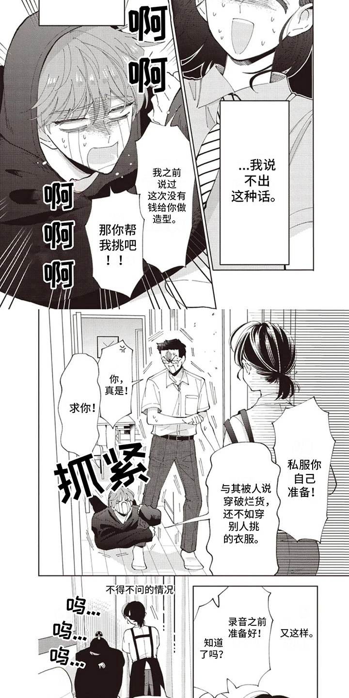 保姆综艺节目漫画,第10话1图