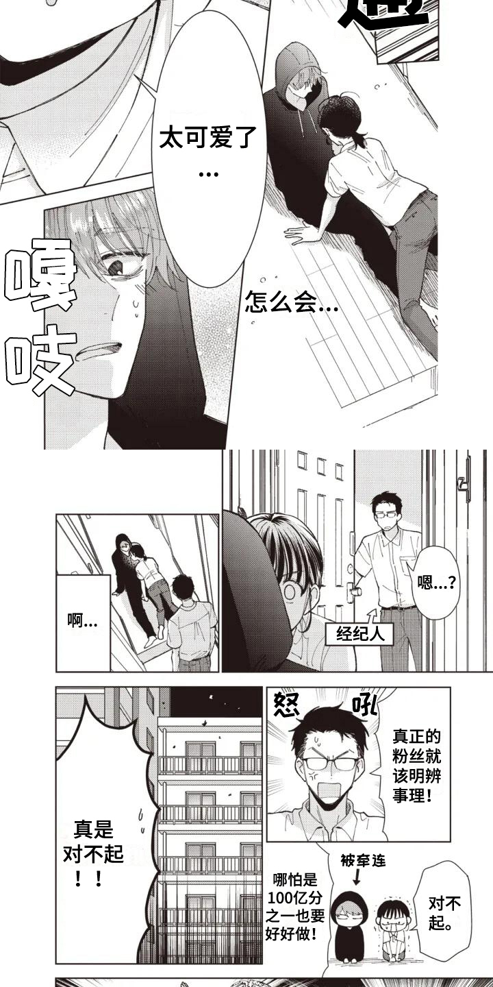 爱豆保姆转正中漫画,第4话2图