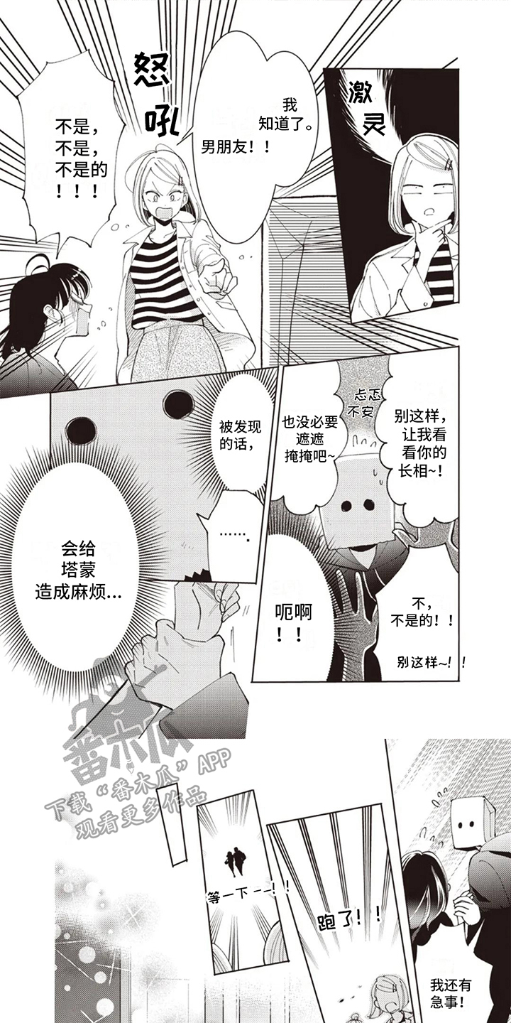 爱豆保姆转正中漫画,第13话1图