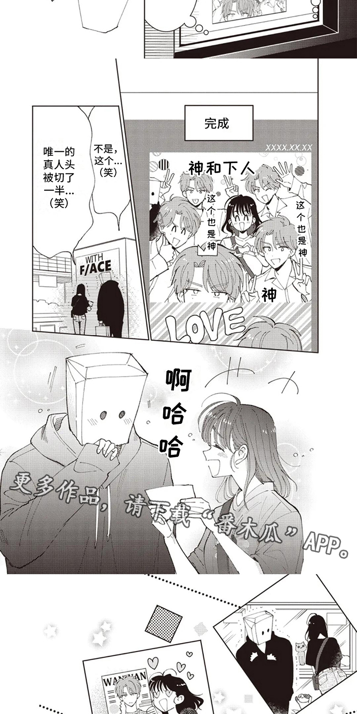 爱豆保姆转正中漫画,第12话2图