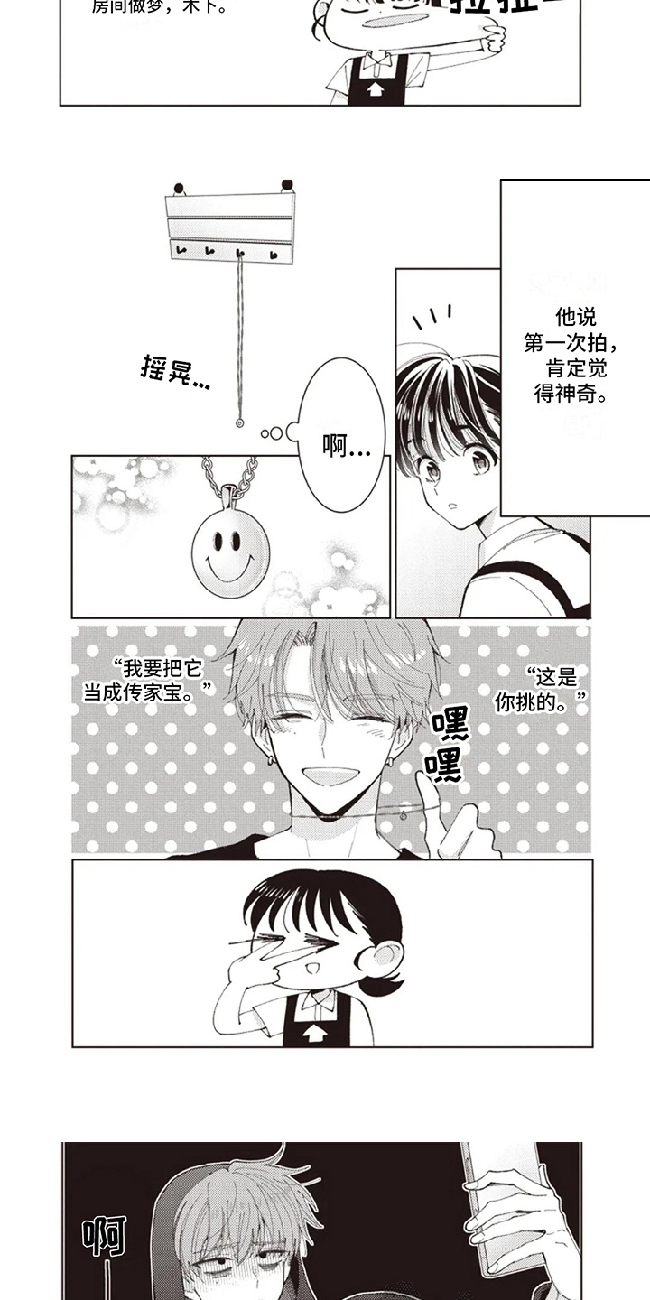 明星保姆多少钱漫画,第15话1图