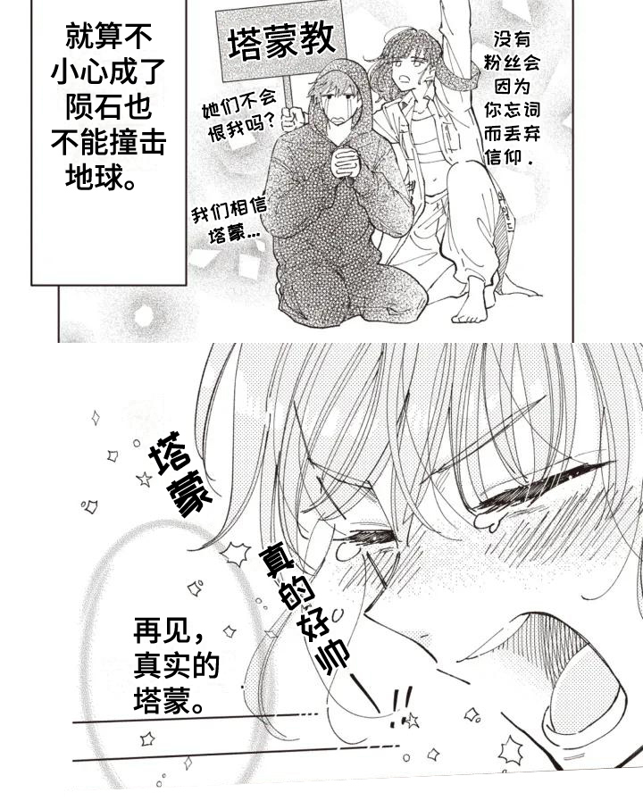 保姆综艺节目漫画,第4话2图