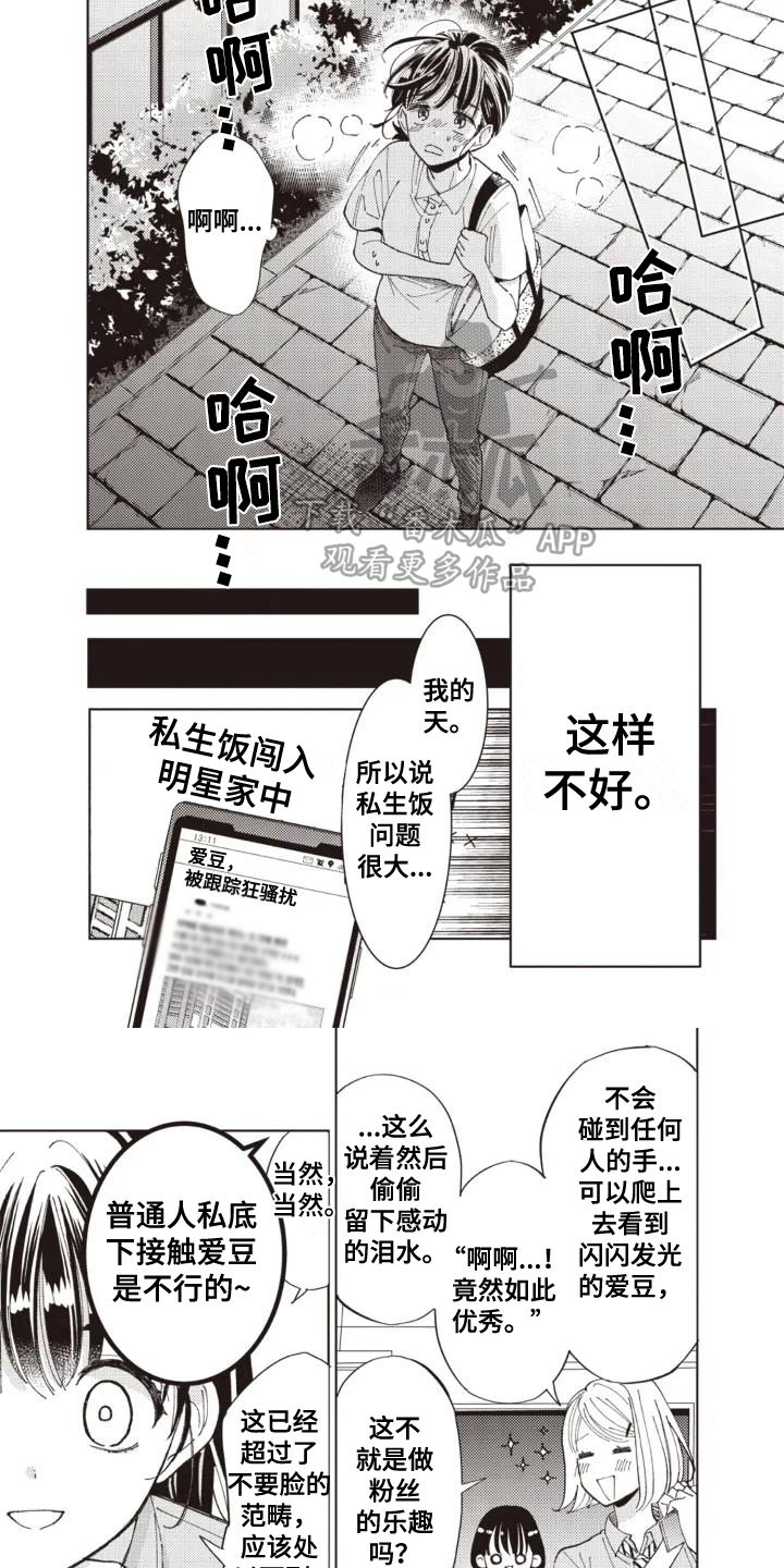 保姆综艺节目漫画,第4话2图