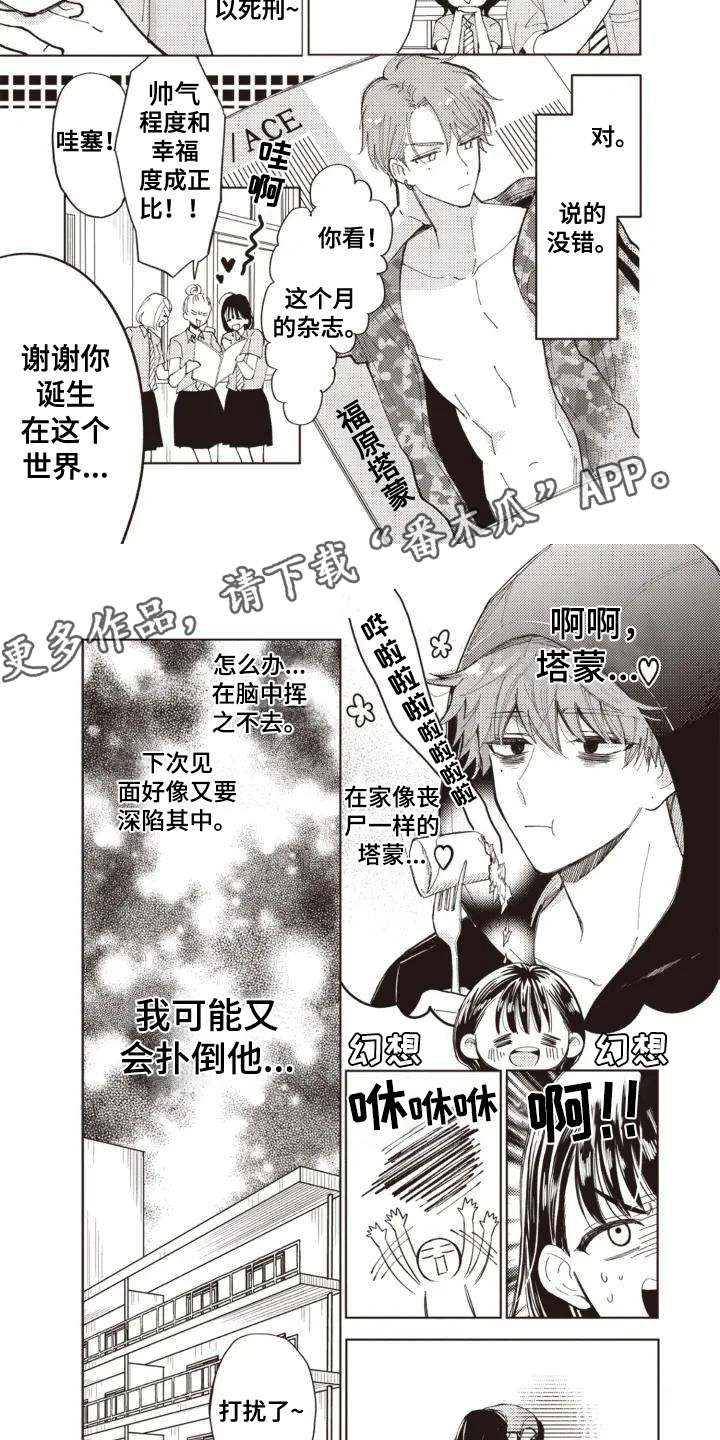 保姆综艺节目漫画,第4话1图