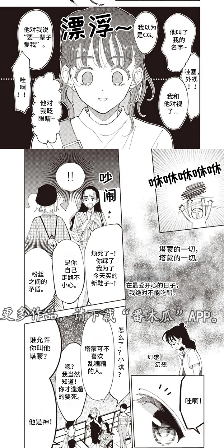 明星保姆多少钱漫画,第8话1图