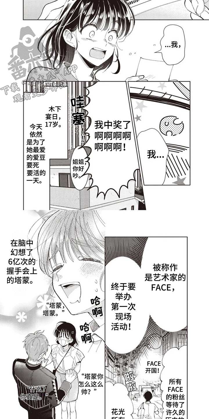 保姆综艺节目漫画,第6话2图